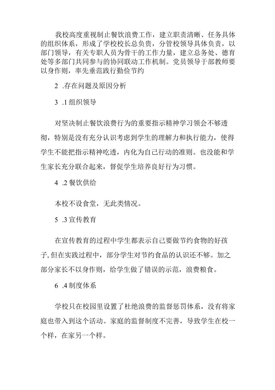 XX小学制止学校餐饮浪费情况自查自纠报告.docx_第2页