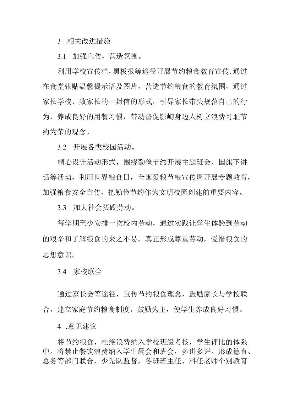 XX小学制止学校餐饮浪费情况自查自纠报告.docx_第3页