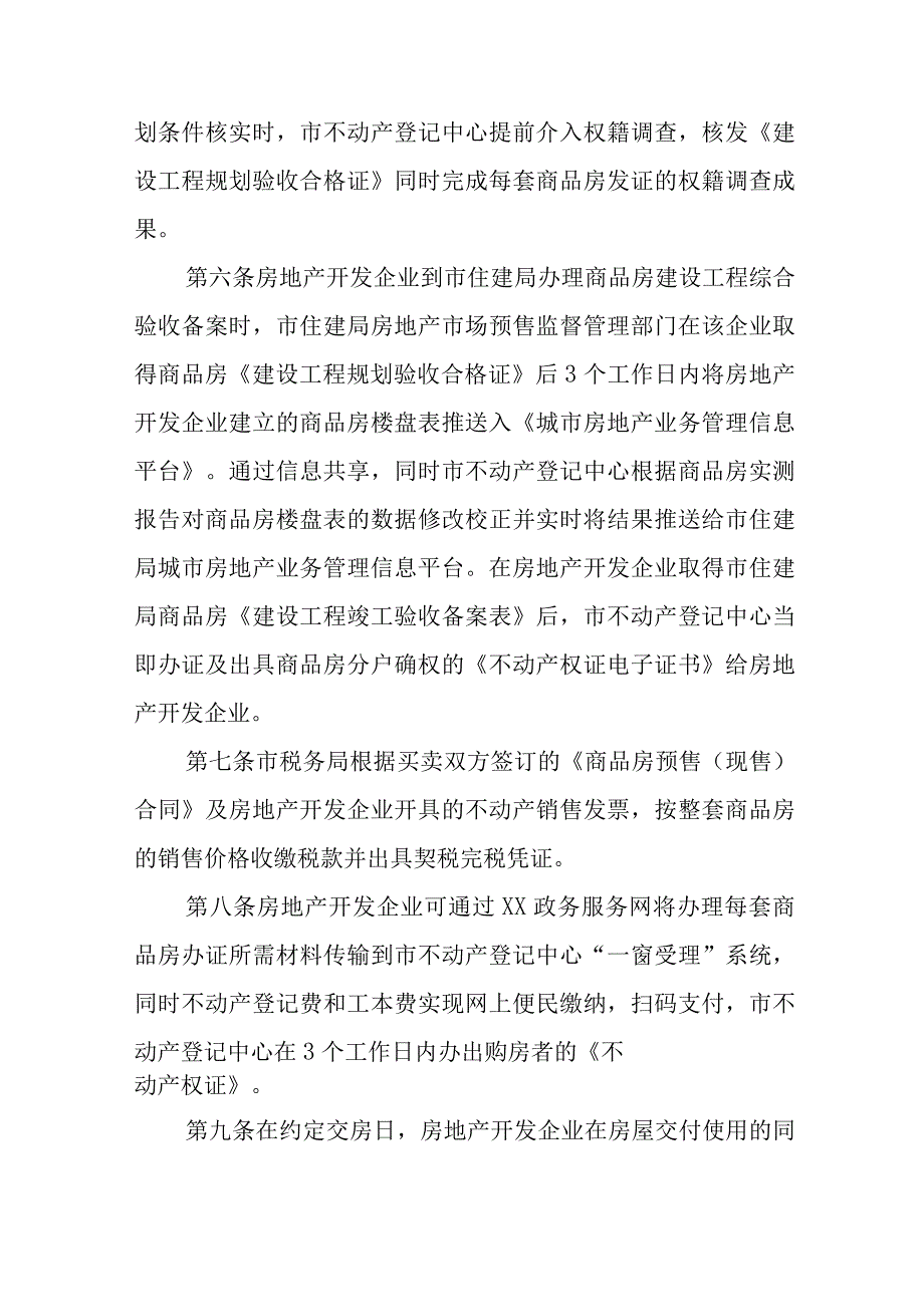 XX市交房即发证实施办法.docx_第2页