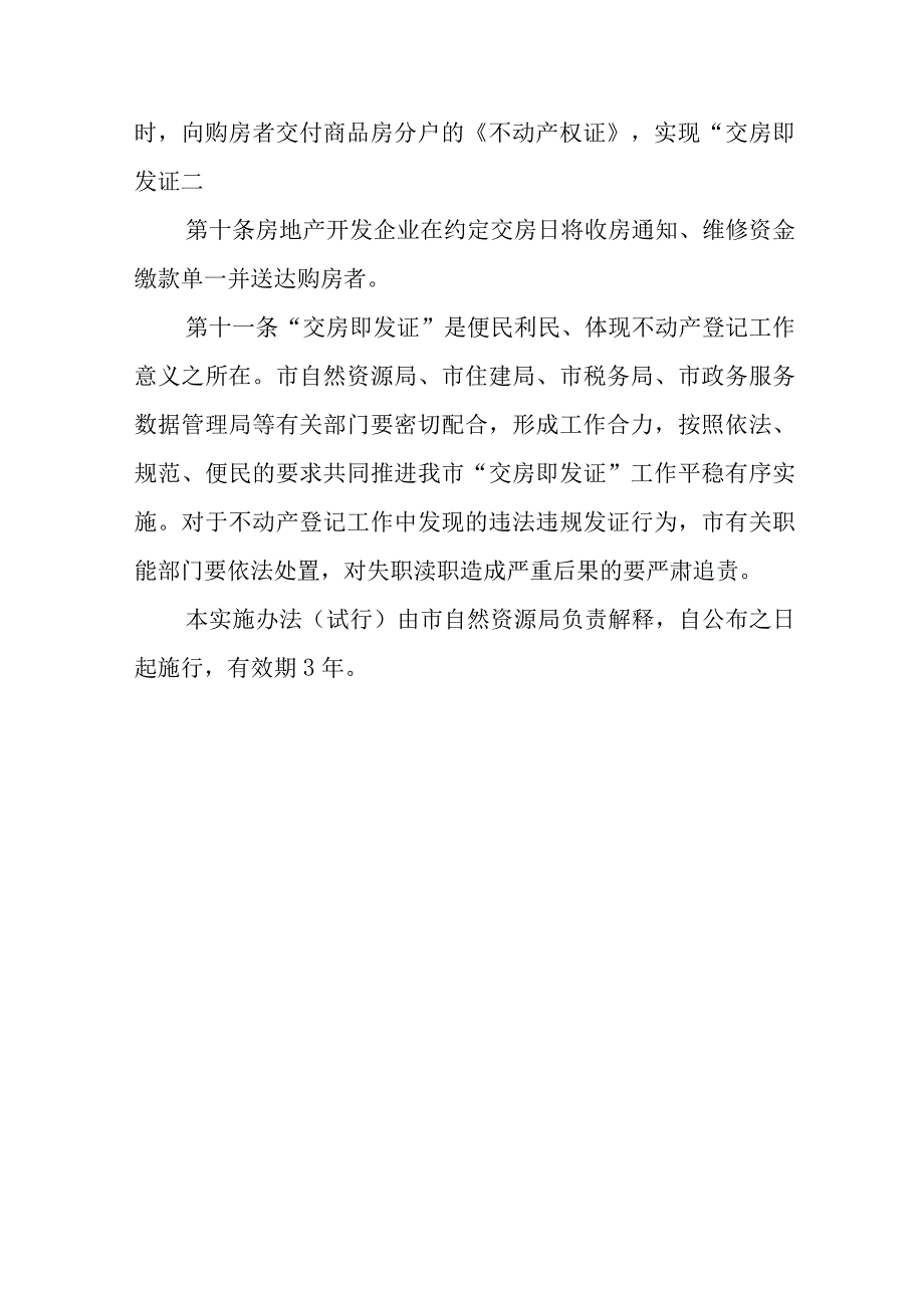 XX市交房即发证实施办法.docx_第3页