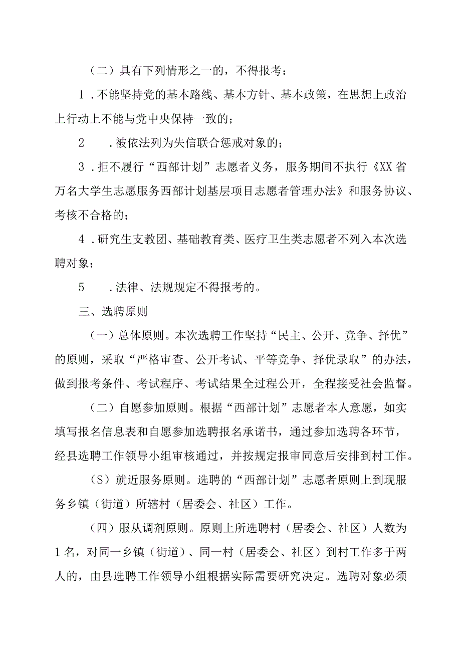 XX县202X年选聘西部计划志愿者到村工作的实施方案.docx_第2页