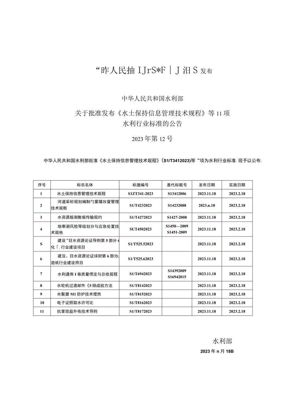 SL_T 8142023 水轮机过流部件磨损试验方法.docx_第2页