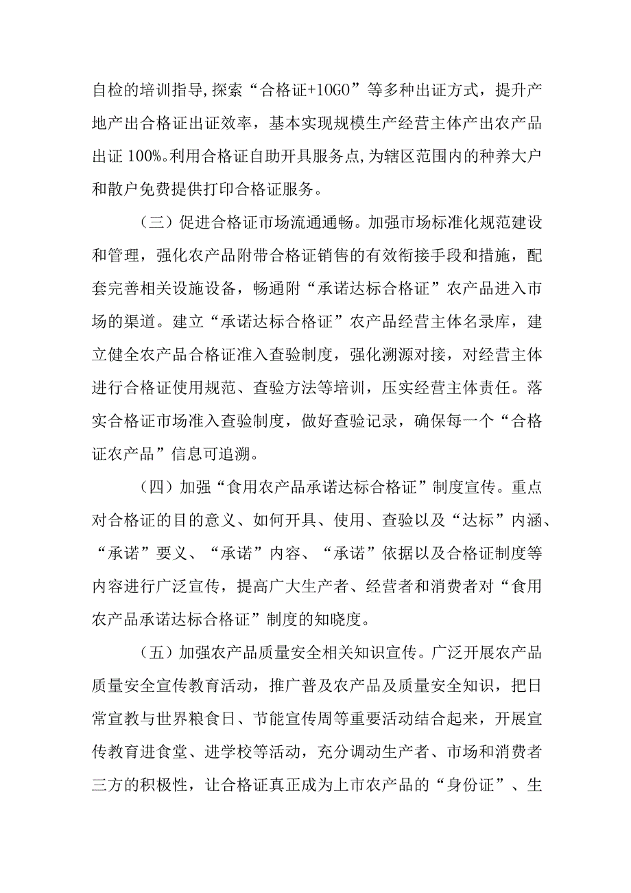 XX县食用农产品承诺达标合格证制度进食堂进学校进市场活动工作方案.docx_第2页