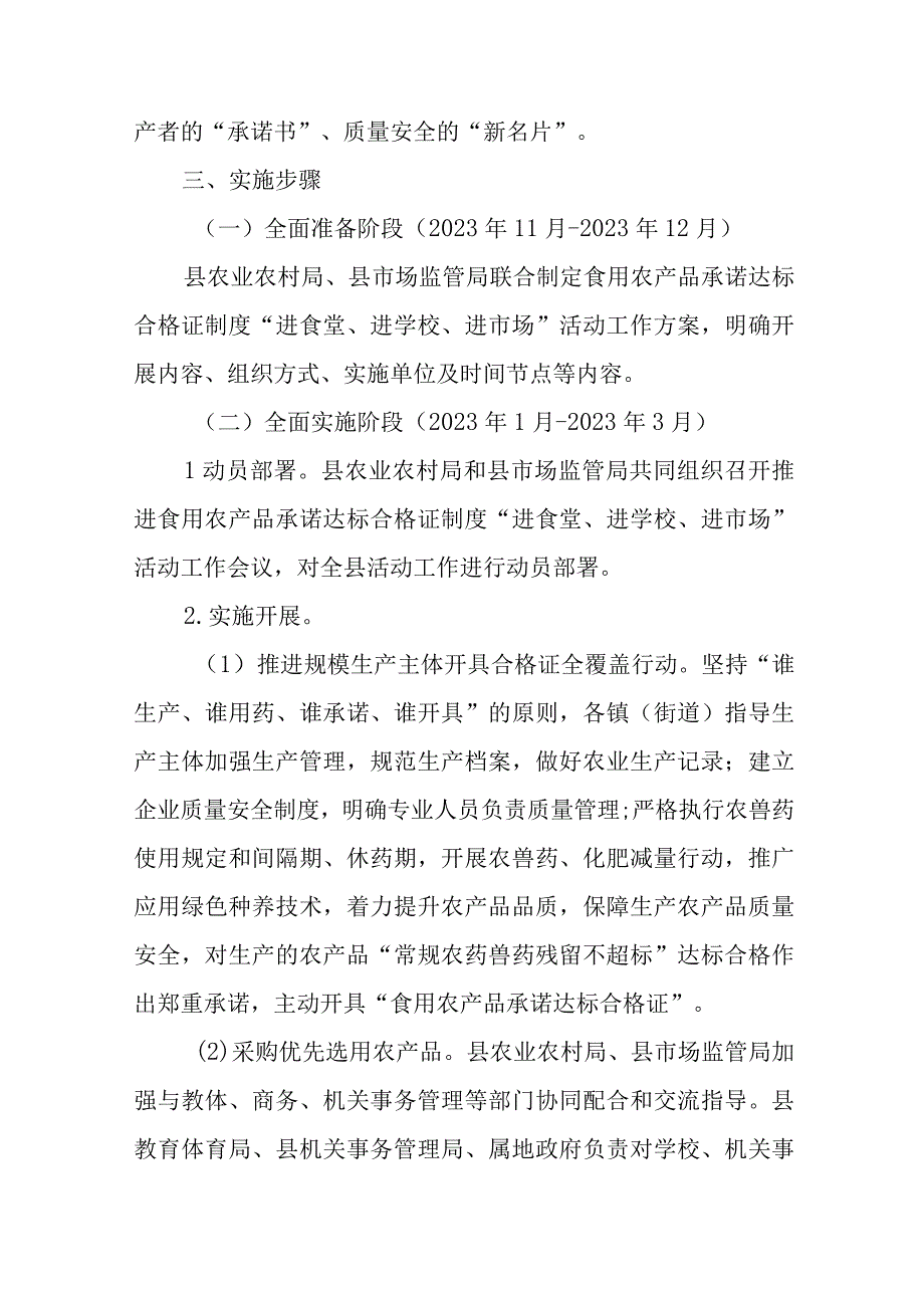 XX县食用农产品承诺达标合格证制度进食堂进学校进市场活动工作方案.docx_第3页