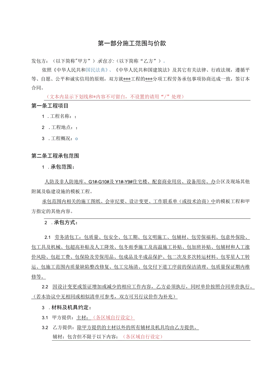 TJ08班组承包合同范本模板.docx_第2页