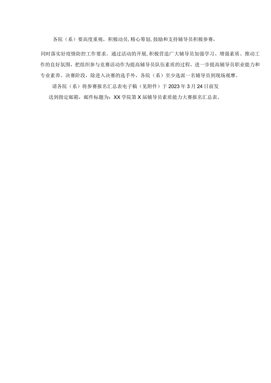 XX大学第X届辅导员素质能力大赛实施方案2023年.docx_第3页