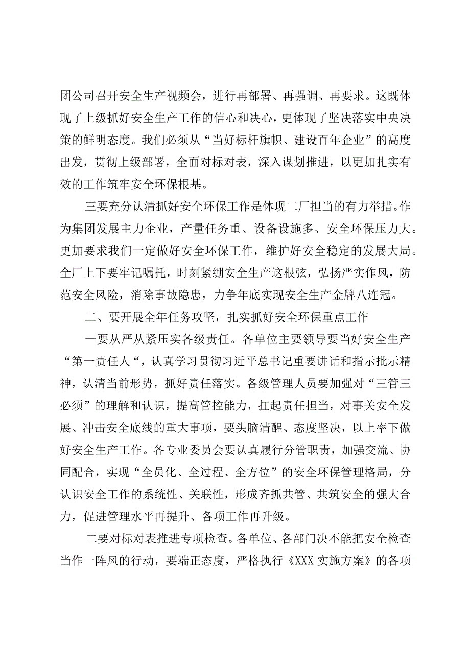 XX国企在2023年安全环保工作会议上讲话稿.docx_第2页