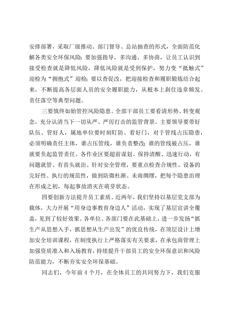 XX国企在2023年安全环保工作会议上讲话稿.docx_第3页