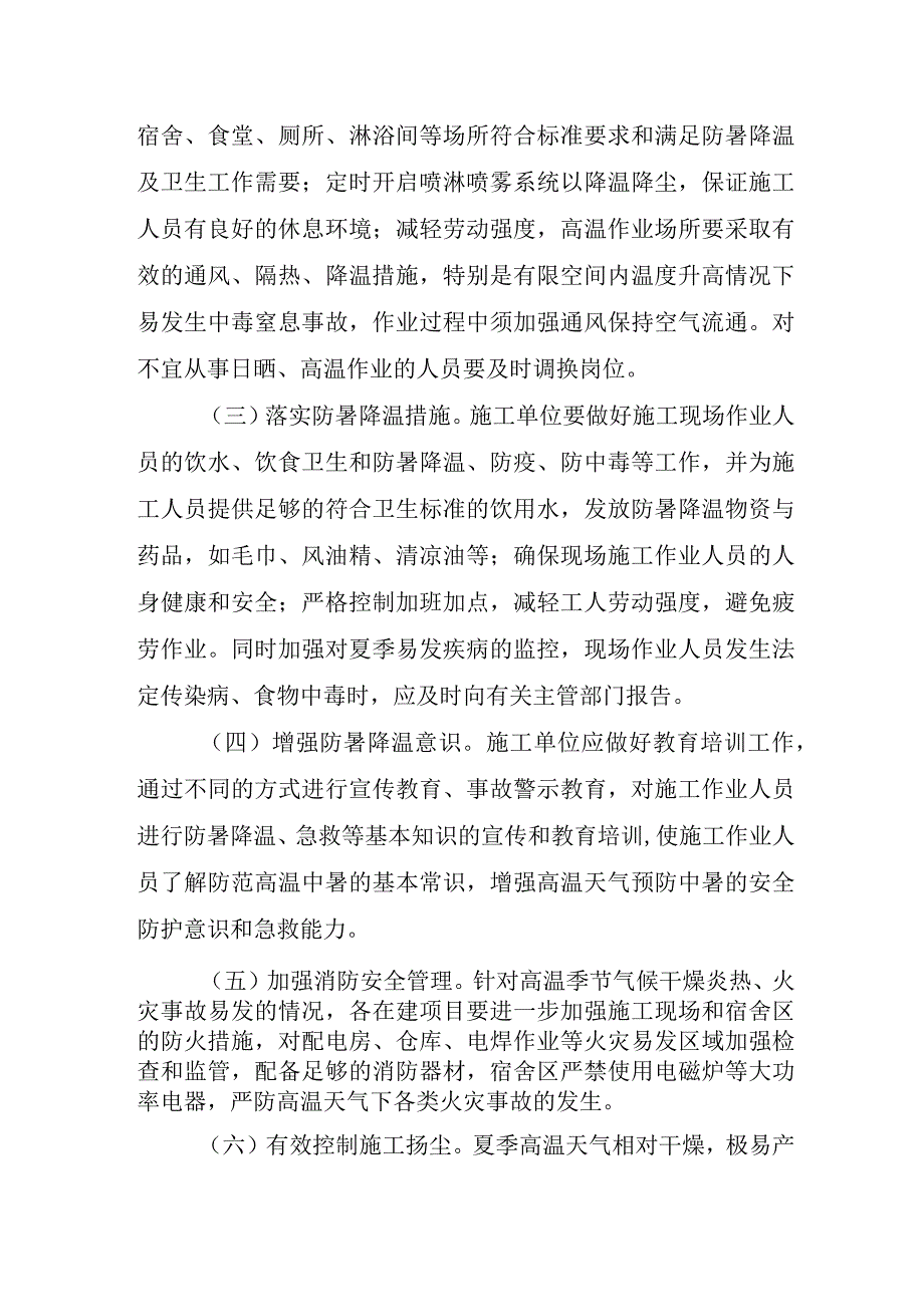 XX市住建局关于加强夏季高温期间建筑施工安全生产管理的实施方案.docx_第2页