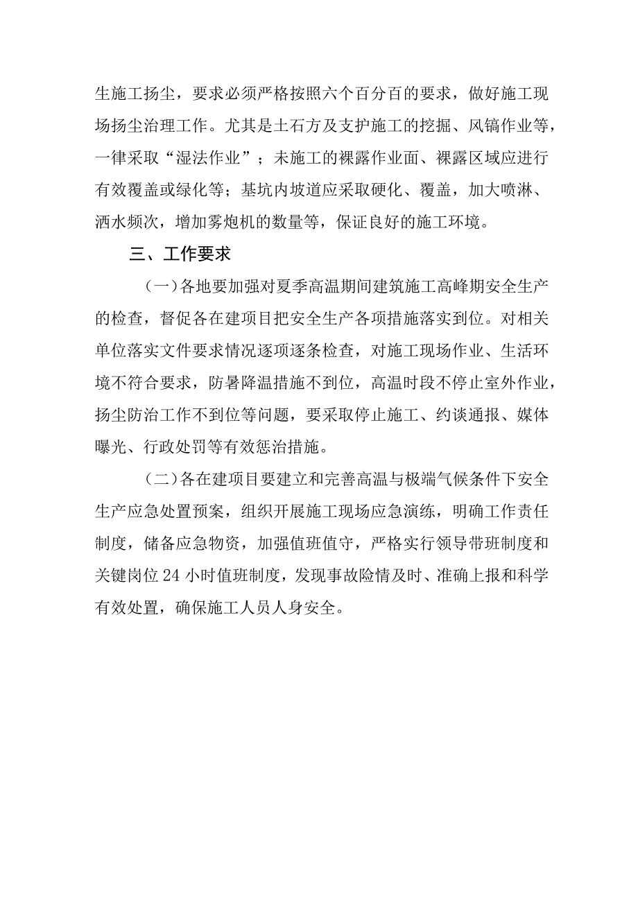 XX市住建局关于加强夏季高温期间建筑施工安全生产管理的实施方案.docx_第3页