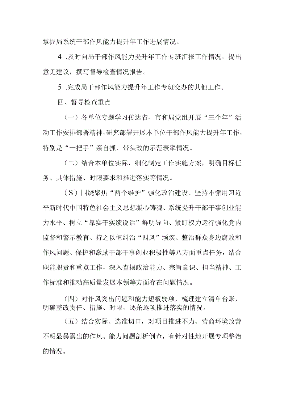 XX局干部作风能力提升年督导检查工作方案精选.docx_第2页