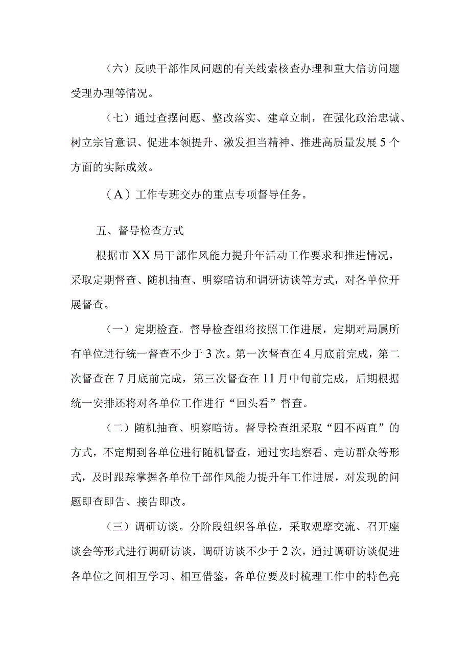 XX局干部作风能力提升年督导检查工作方案精选.docx_第3页