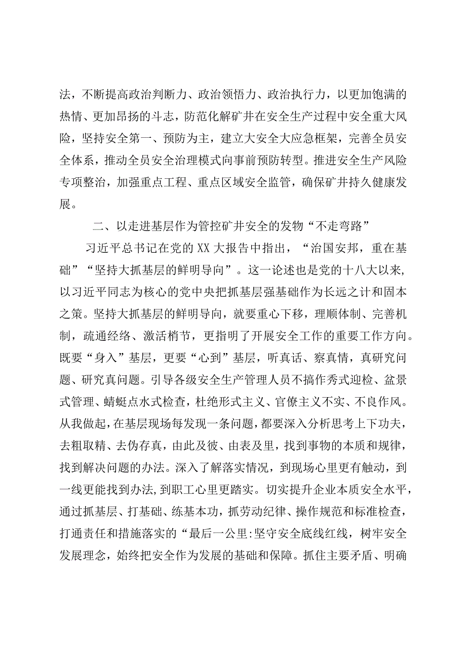 XX学习贯彻2023年主题教育第一期读书班研讨发言材料.docx_第2页