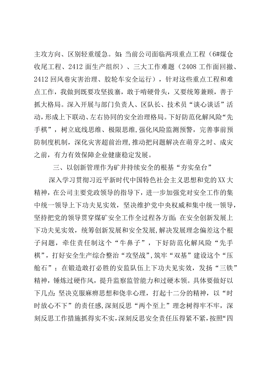 XX学习贯彻2023年主题教育第一期读书班研讨发言材料.docx_第3页