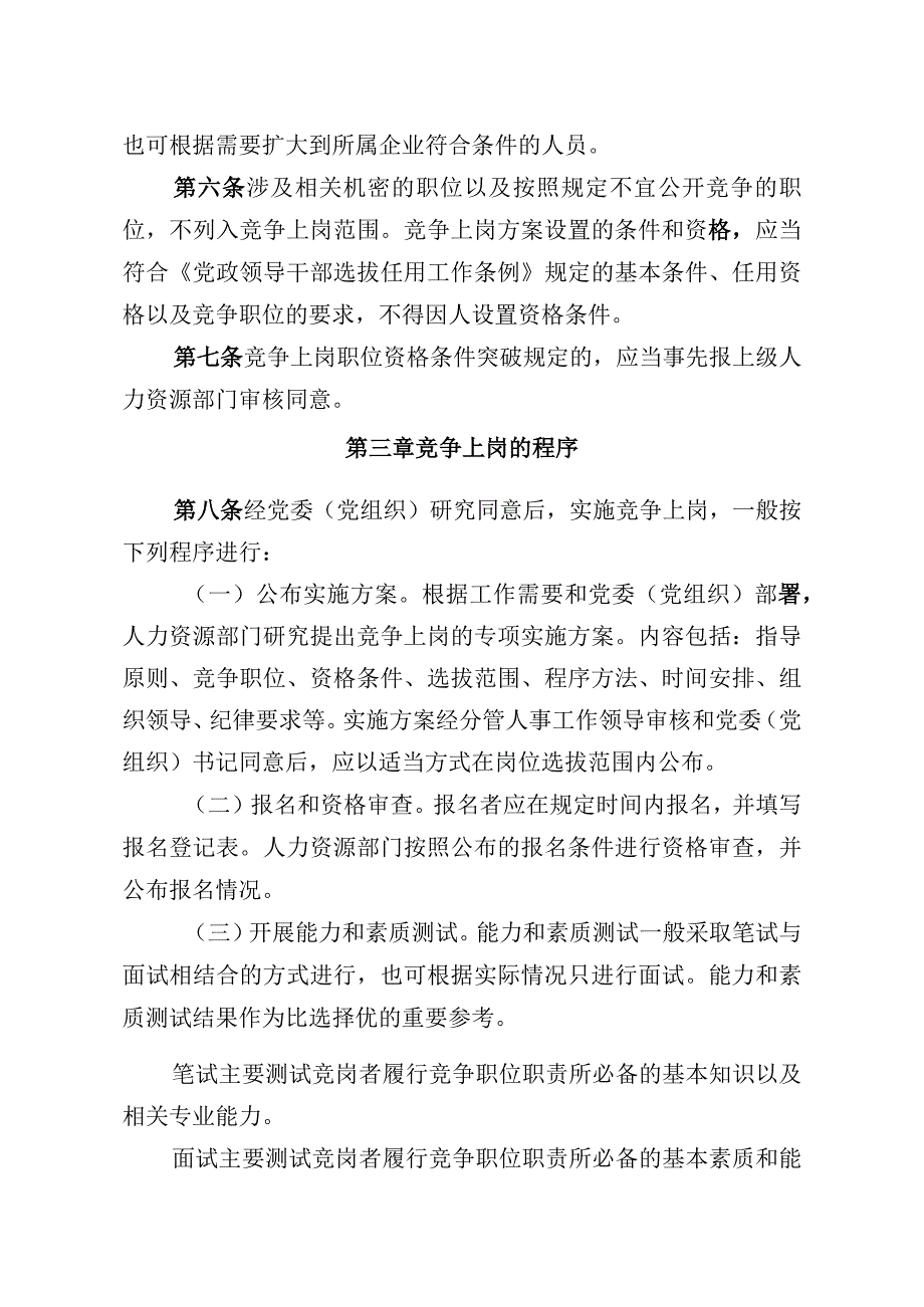 XX公司管理人员竞争上岗暂行办法.docx_第2页