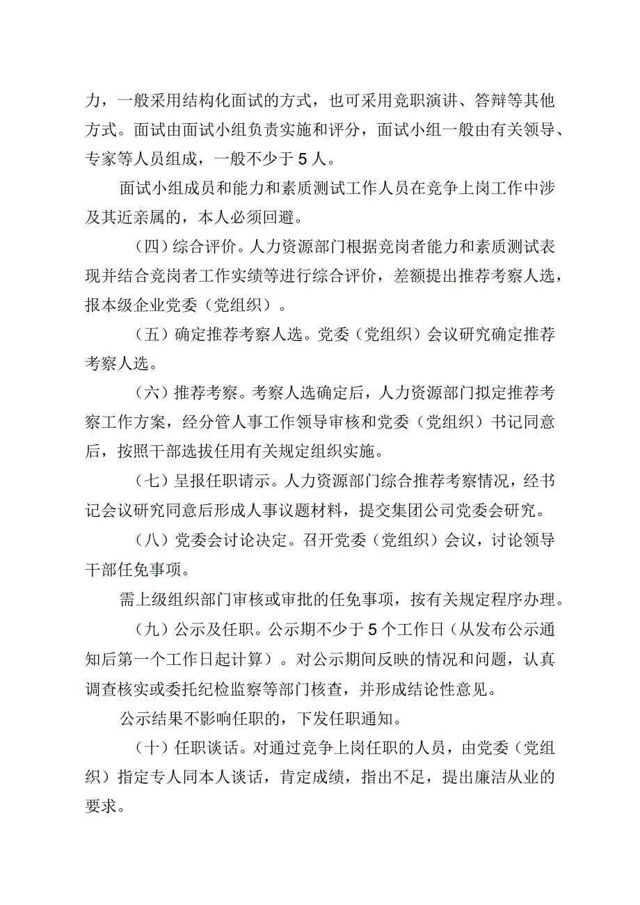 XX公司管理人员竞争上岗暂行办法.docx_第3页