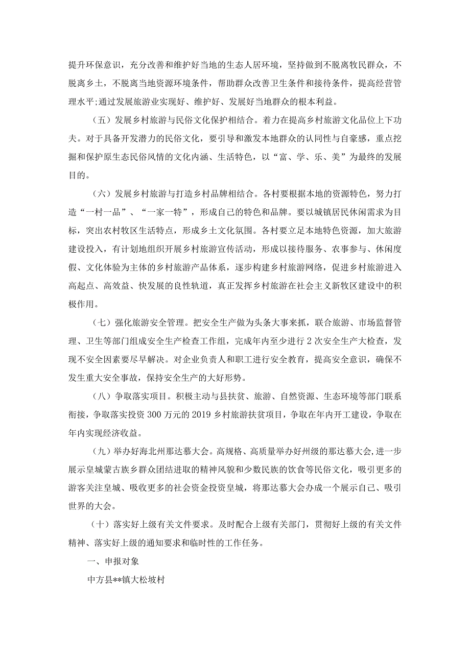 xx乡乡村旅游工作实施方案精选范文.docx_第2页