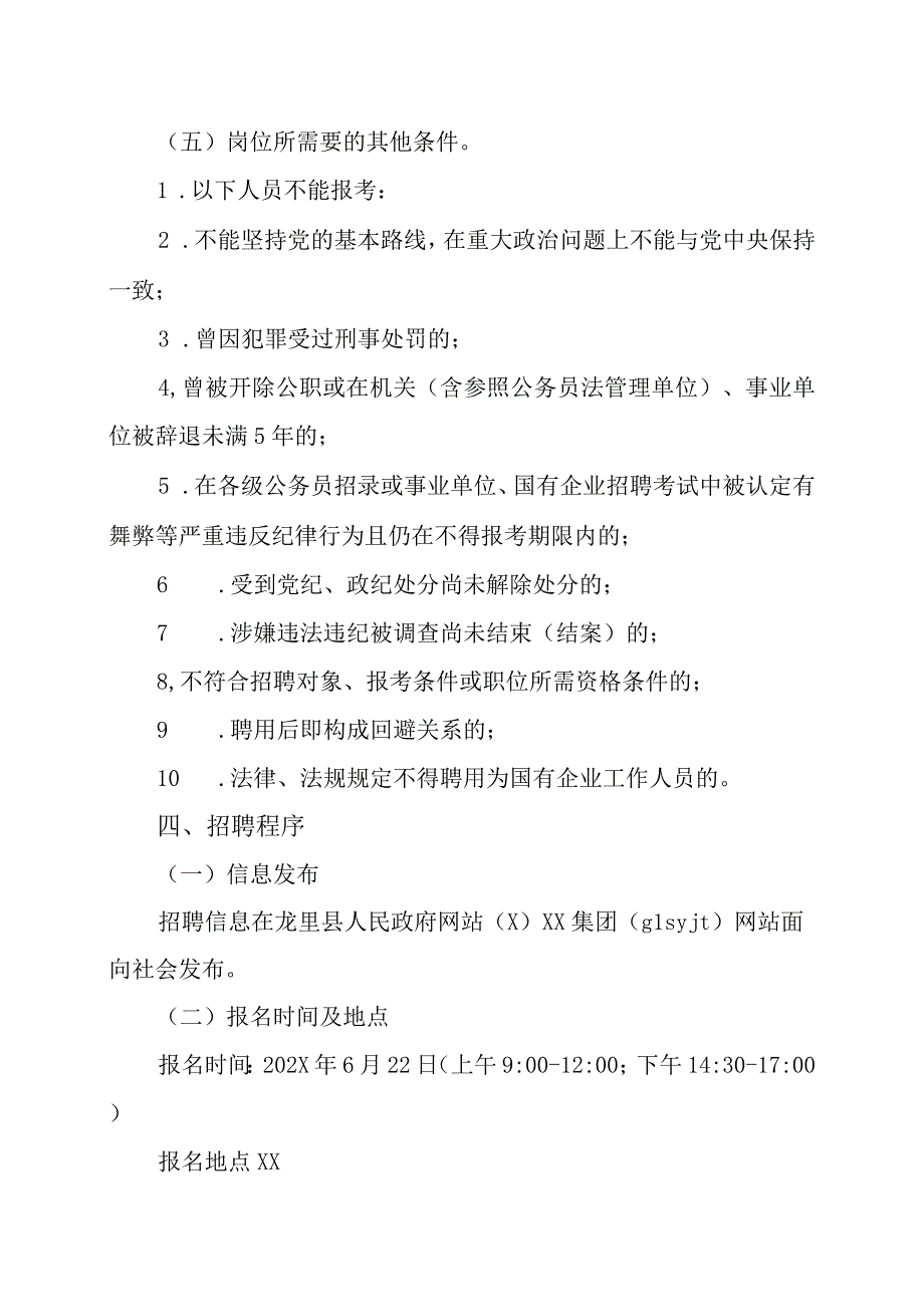 XX实业集团有限公司202X年招聘聘用制工作人员的实施方案.docx_第2页