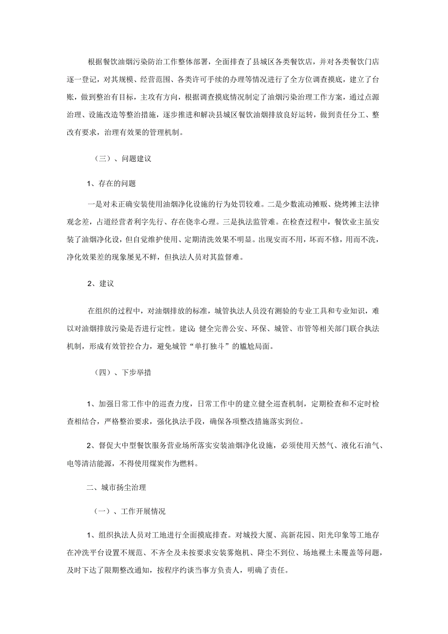 xxx县20xx年第一季度大气污染防治工作总结.docx_第2页