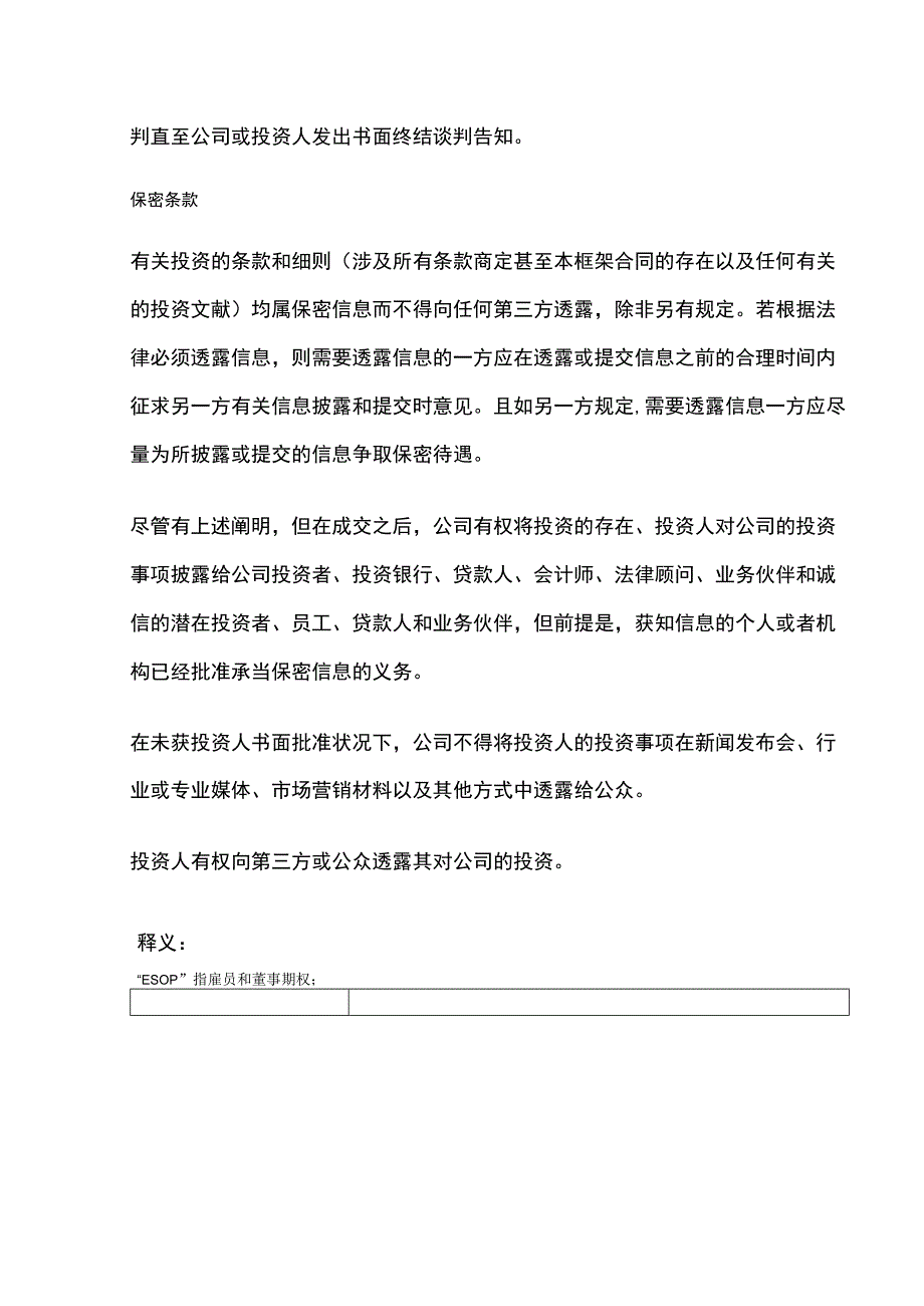 VC投资协议A类优先股.docx_第2页