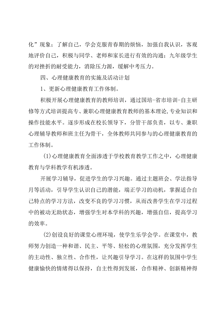 XX学校学生心理健康教育工作计划+实施方案.docx_第2页