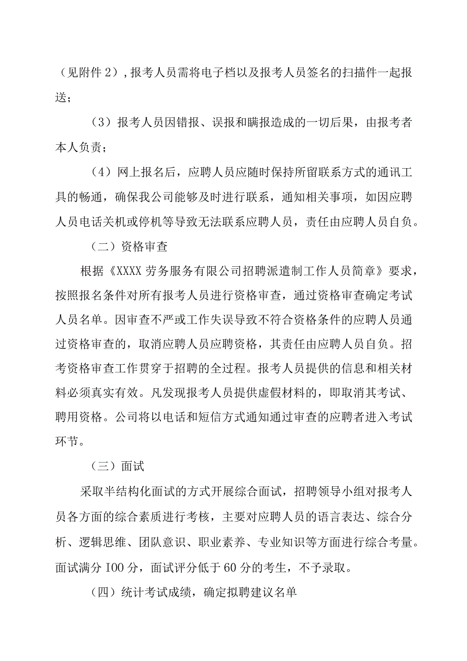 XX劳务服务有限公司202X招聘派遣制工作人员方案.docx_第3页