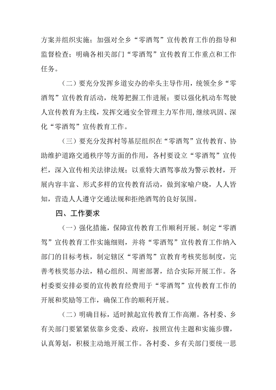 XX乡零酒驾宣传教育工作制度.docx_第2页