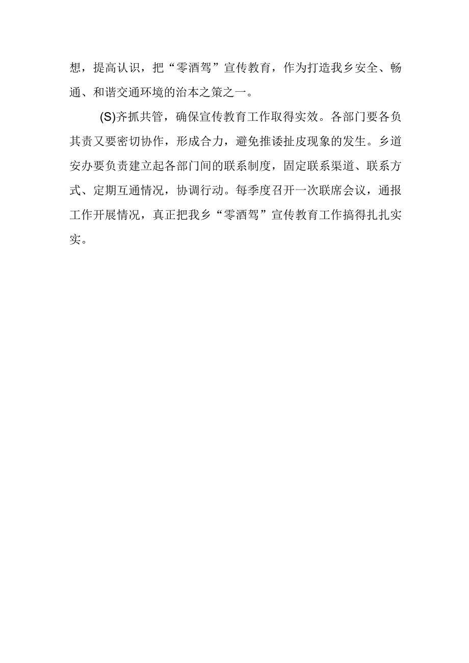 XX乡零酒驾宣传教育工作制度.docx_第3页