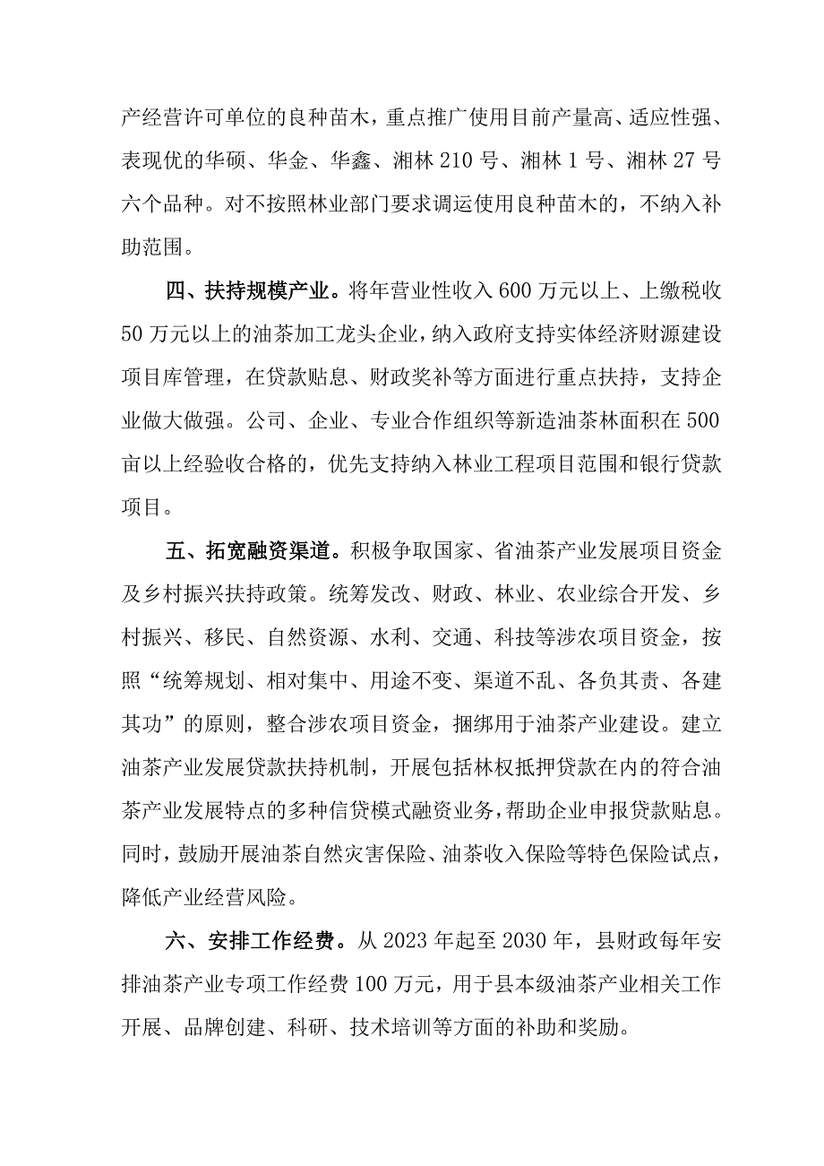 XX县油茶产业发展奖励制度.docx_第2页