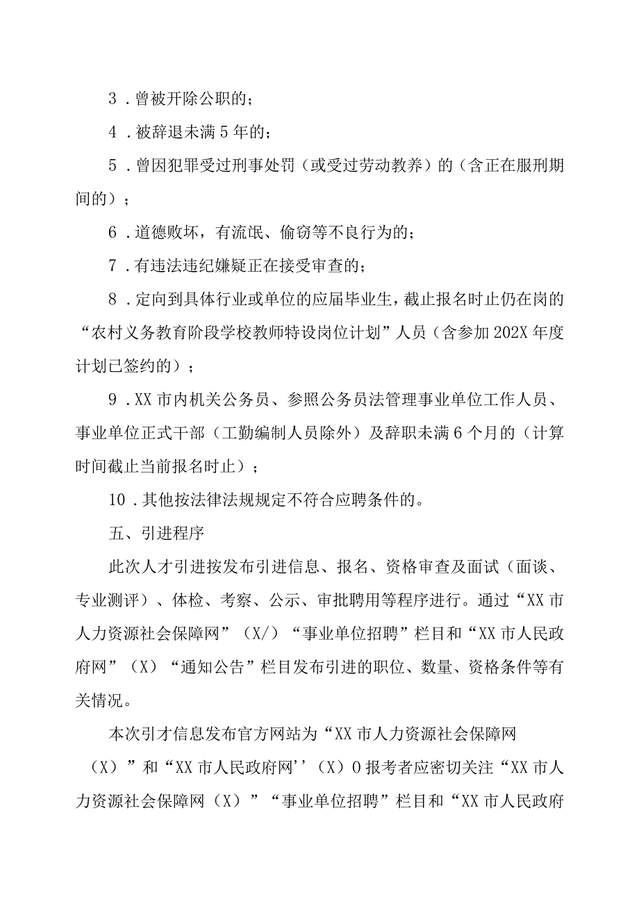 XX市事业单位202X年急需紧缺人才引进工作实施方案.docx_第3页