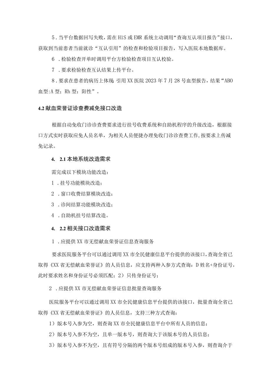 XX区卫健数字化改革区域卫生信息系统升级改造建设意见.docx_第3页