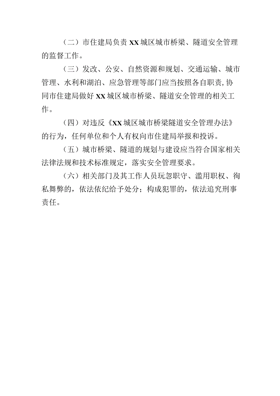 XX城区城市桥梁隧道安全管理实施方案.docx_第3页