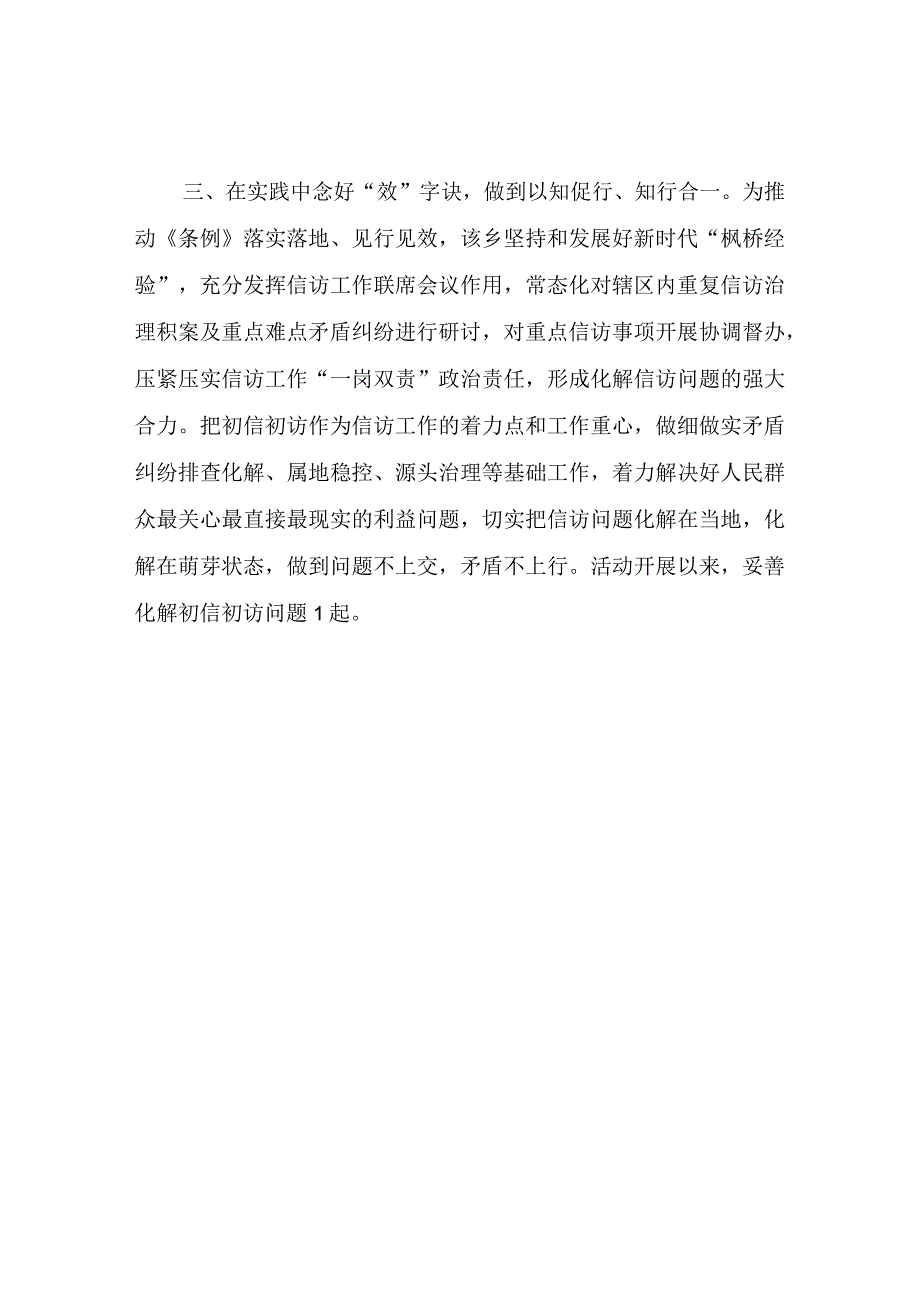 XX乡信访工作条例学习宣传贯彻活动总结.docx_第2页