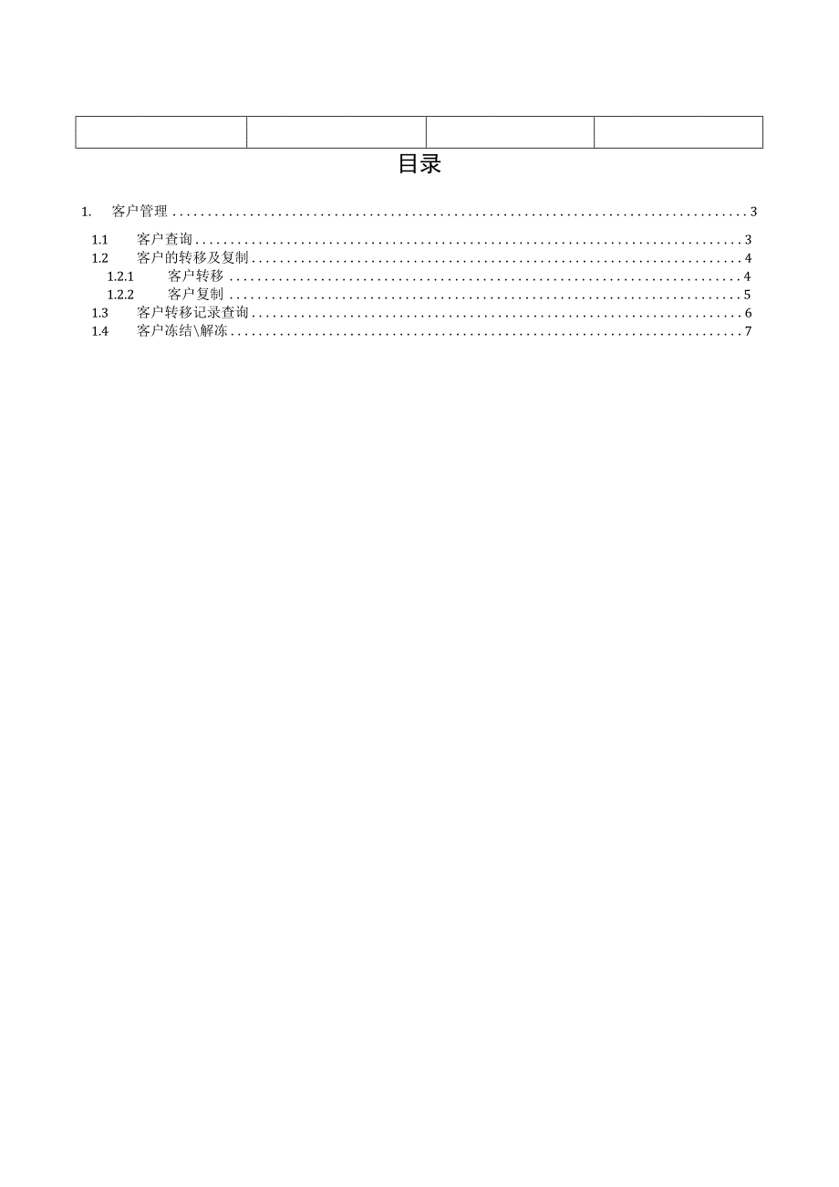 SD_客户管理SAP手册_20150827_V10 _SAP管理信息化项目.docx_第2页