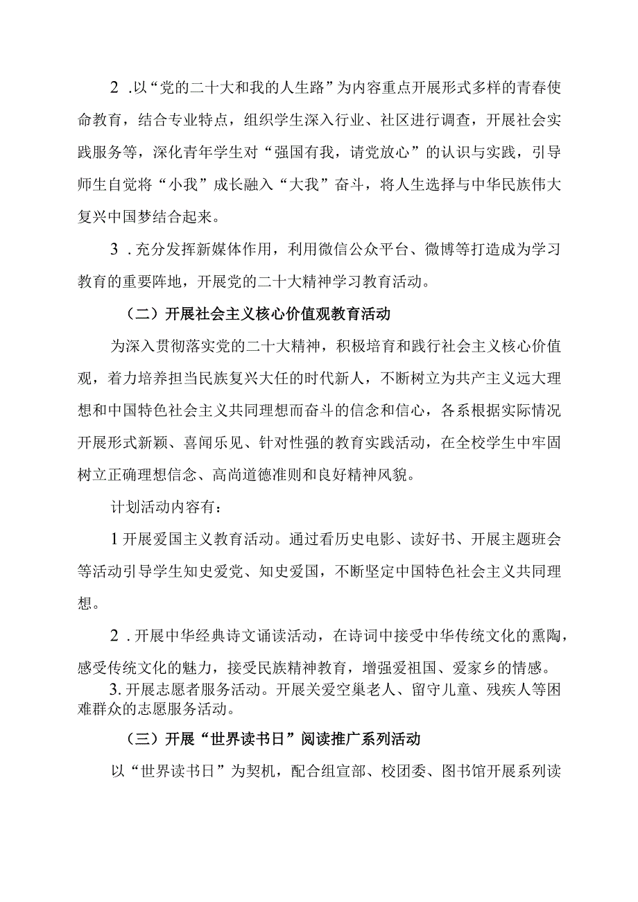 XX大学20232023学年大学生行为养成系列教育活动方案.docx_第2页