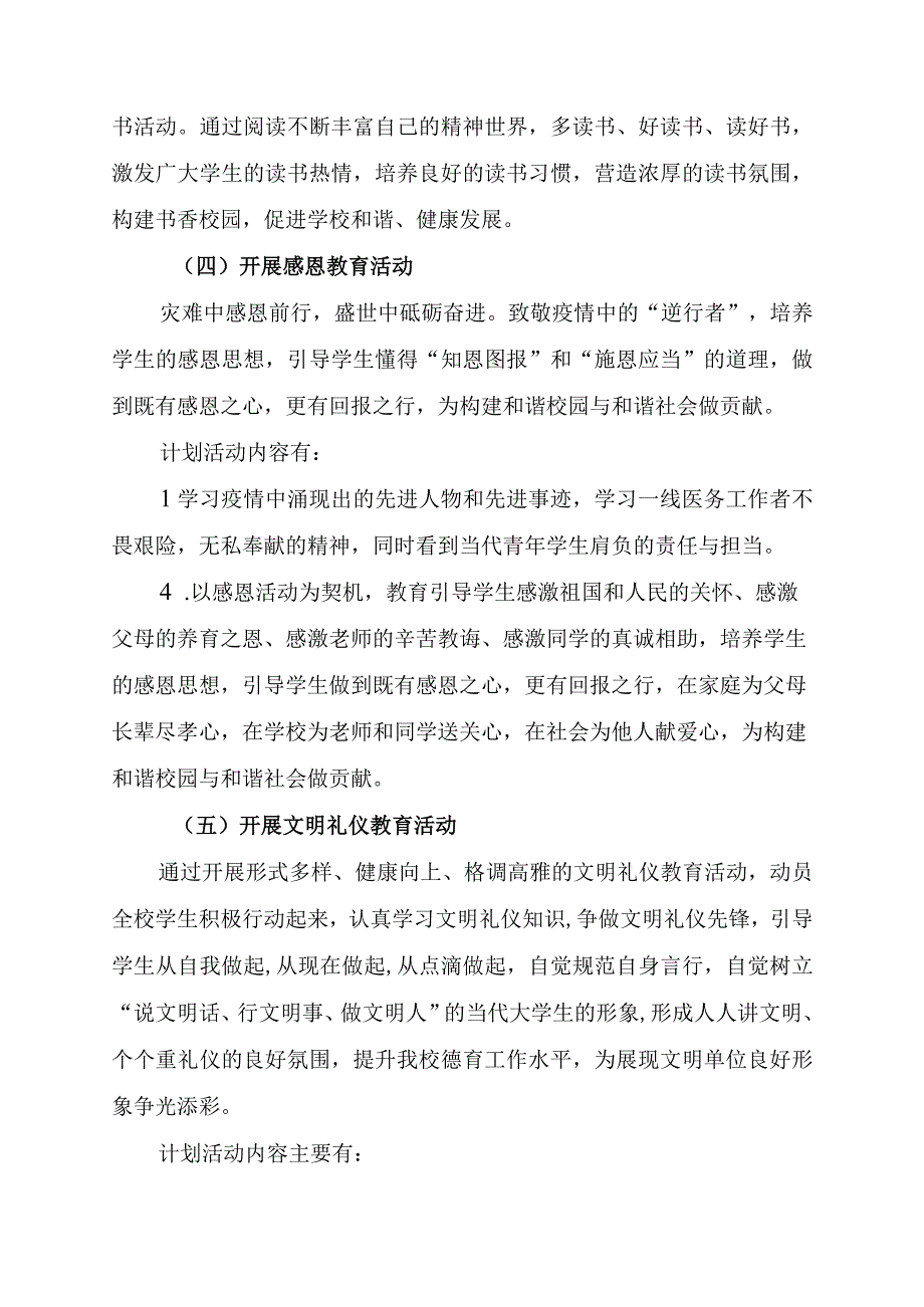 XX大学20232023学年大学生行为养成系列教育活动方案.docx_第3页