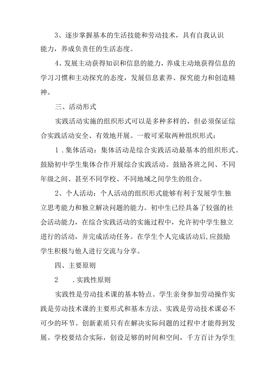 XX中小学劳动教育和劳动技能教育实施方案.docx_第2页