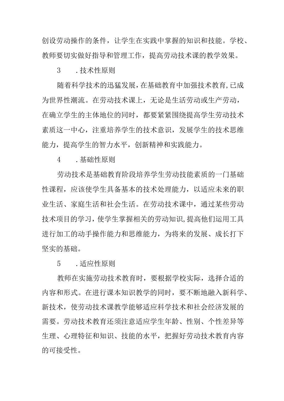 XX中小学劳动教育和劳动技能教育实施方案.docx_第3页