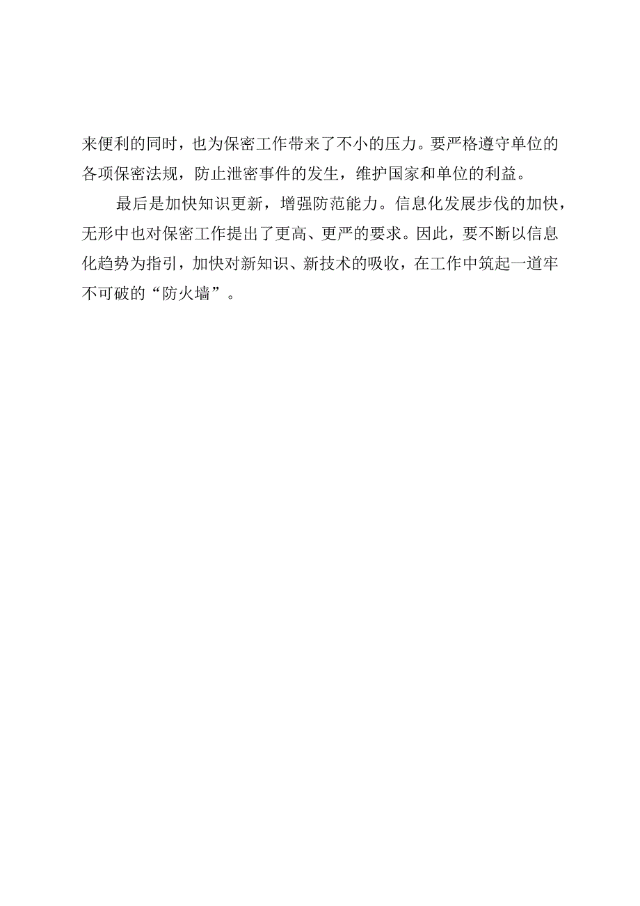 XX单位保密工作保密教育线上培训心得体会.docx_第2页