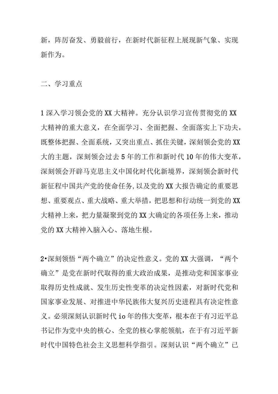 XX局党组理论学习中心组2023年专题学习重点内容安排.docx_第2页