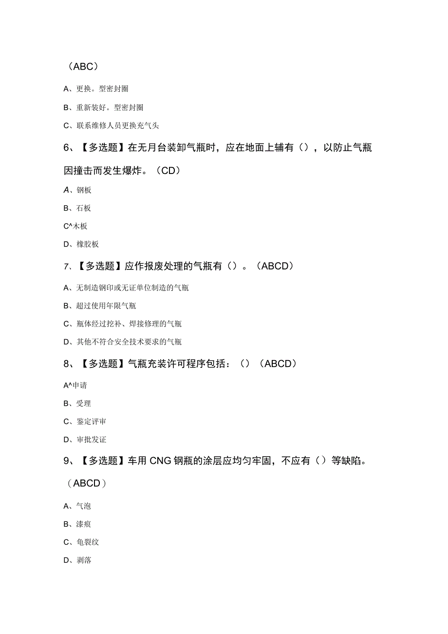 P气瓶充装知识100题及答案.docx_第2页