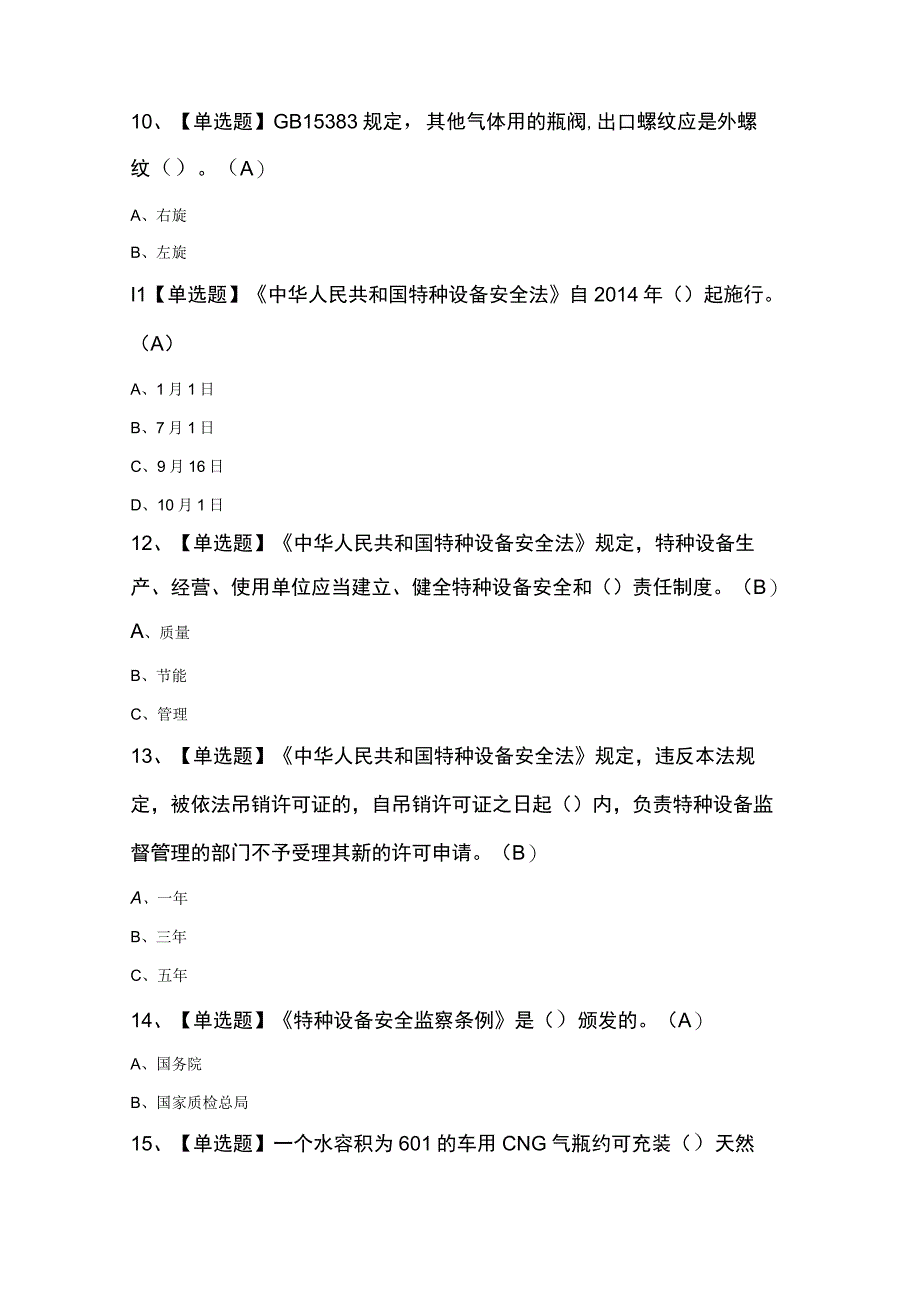 P气瓶充装知识100题及答案.docx_第3页