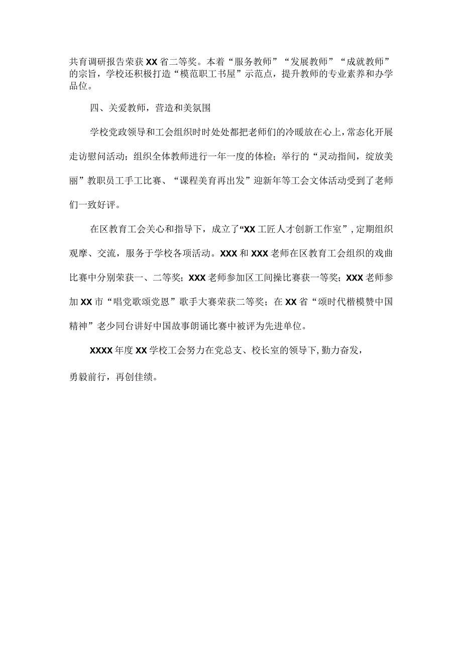 XX学校工会工作汇报范文.docx_第2页