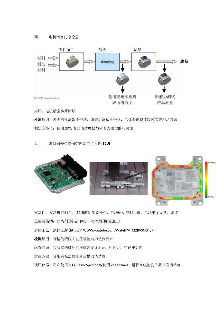 SITA 表面清洁度仪应用介绍SITACleanoSpector应用总览检测清洁度检测膜厚和特殊应用.docx_第3页