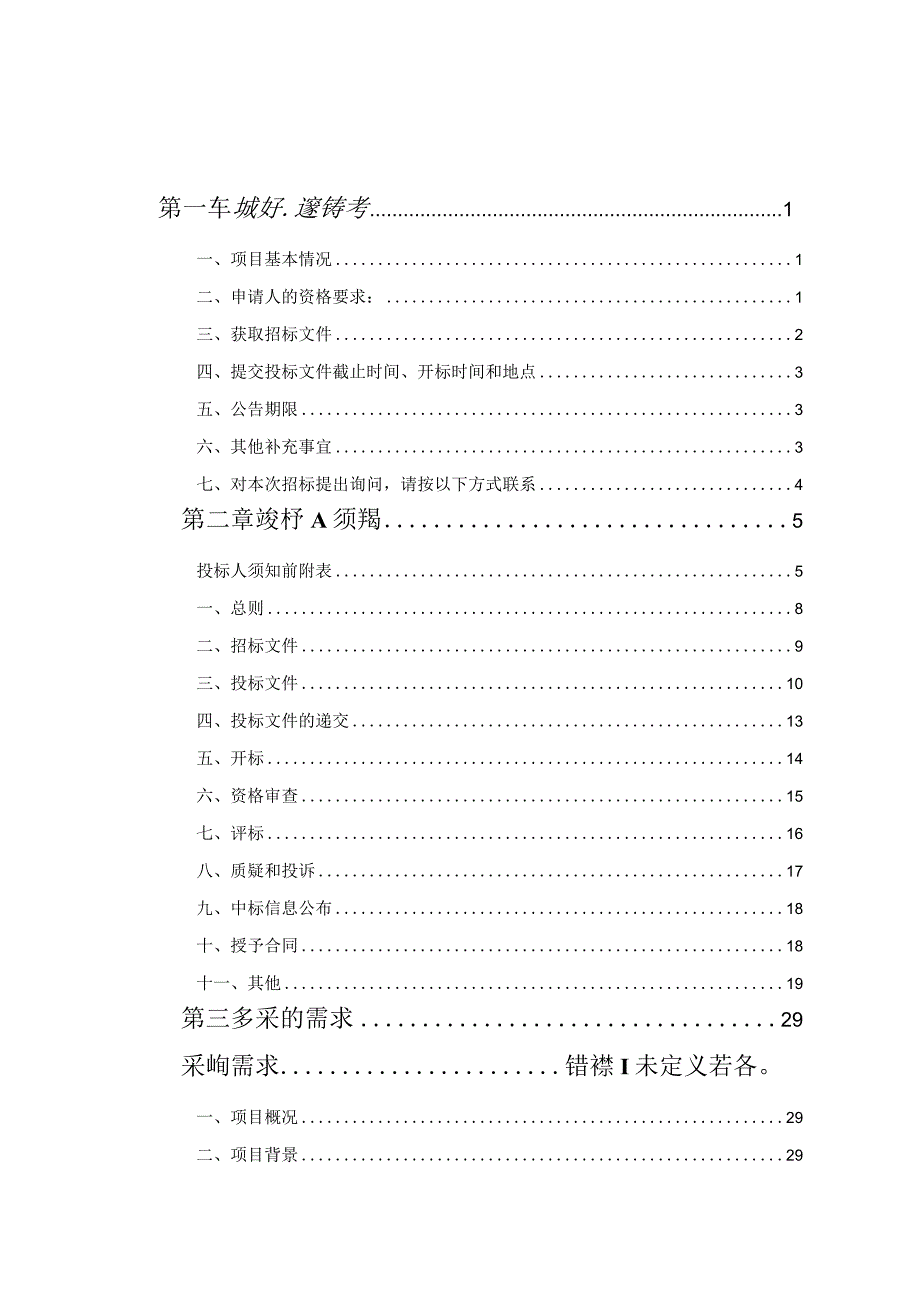 XX互联网农业特色产业小镇项目20239.docx_第2页