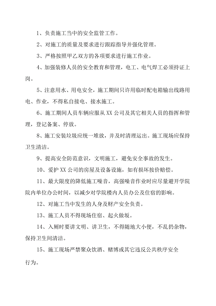 XX工厂与XX安装工程公司XX公司充电桩施工安装安全协议书202X年.docx_第2页