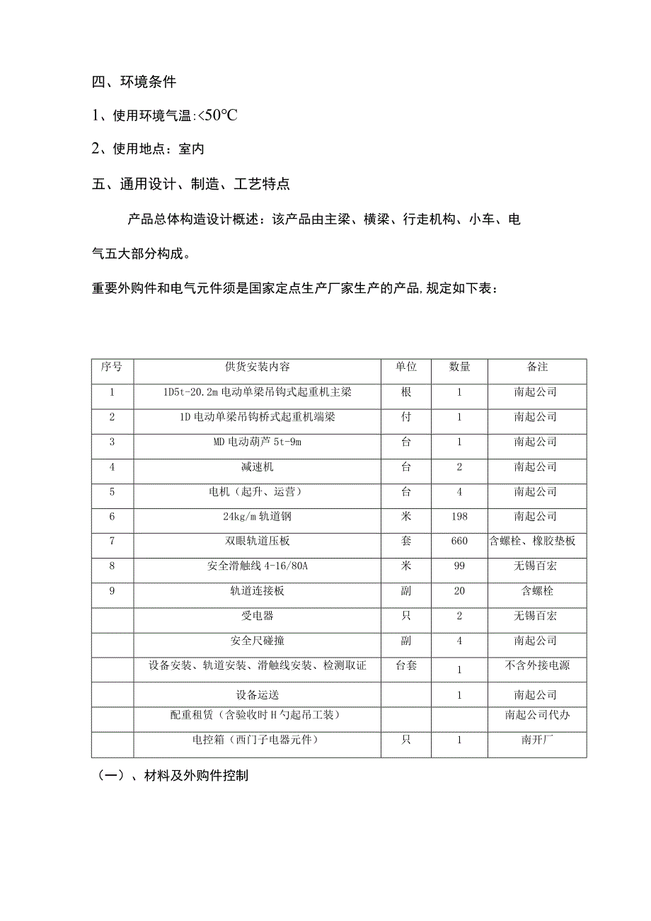 t单梁起重机技术协议.docx_第3页