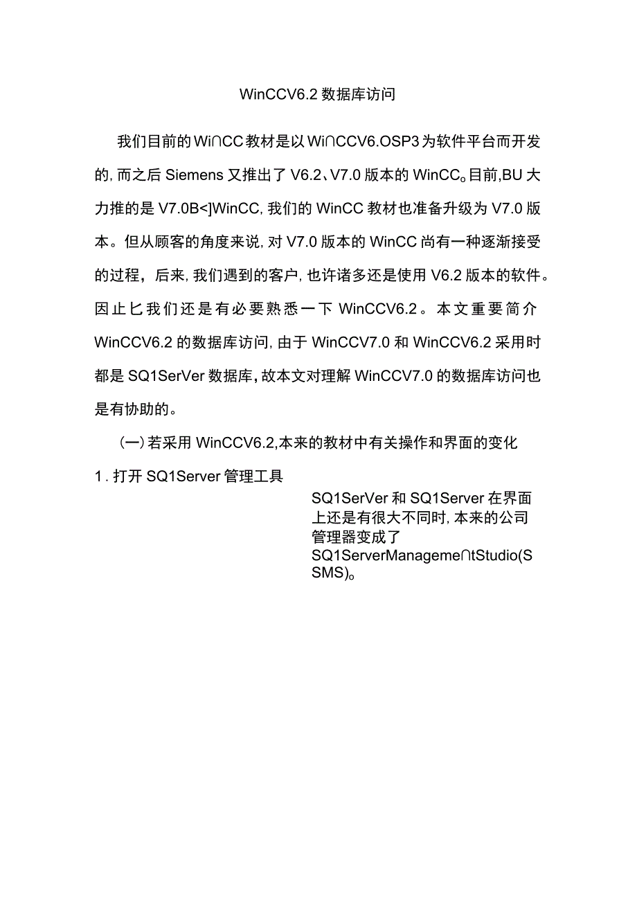 WinCC数据库SQL访问.docx_第1页