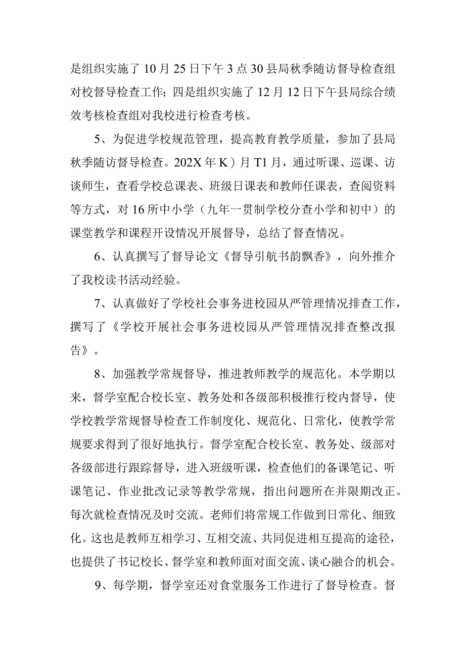 XX学校督学年度述职述廉报告.docx_第2页