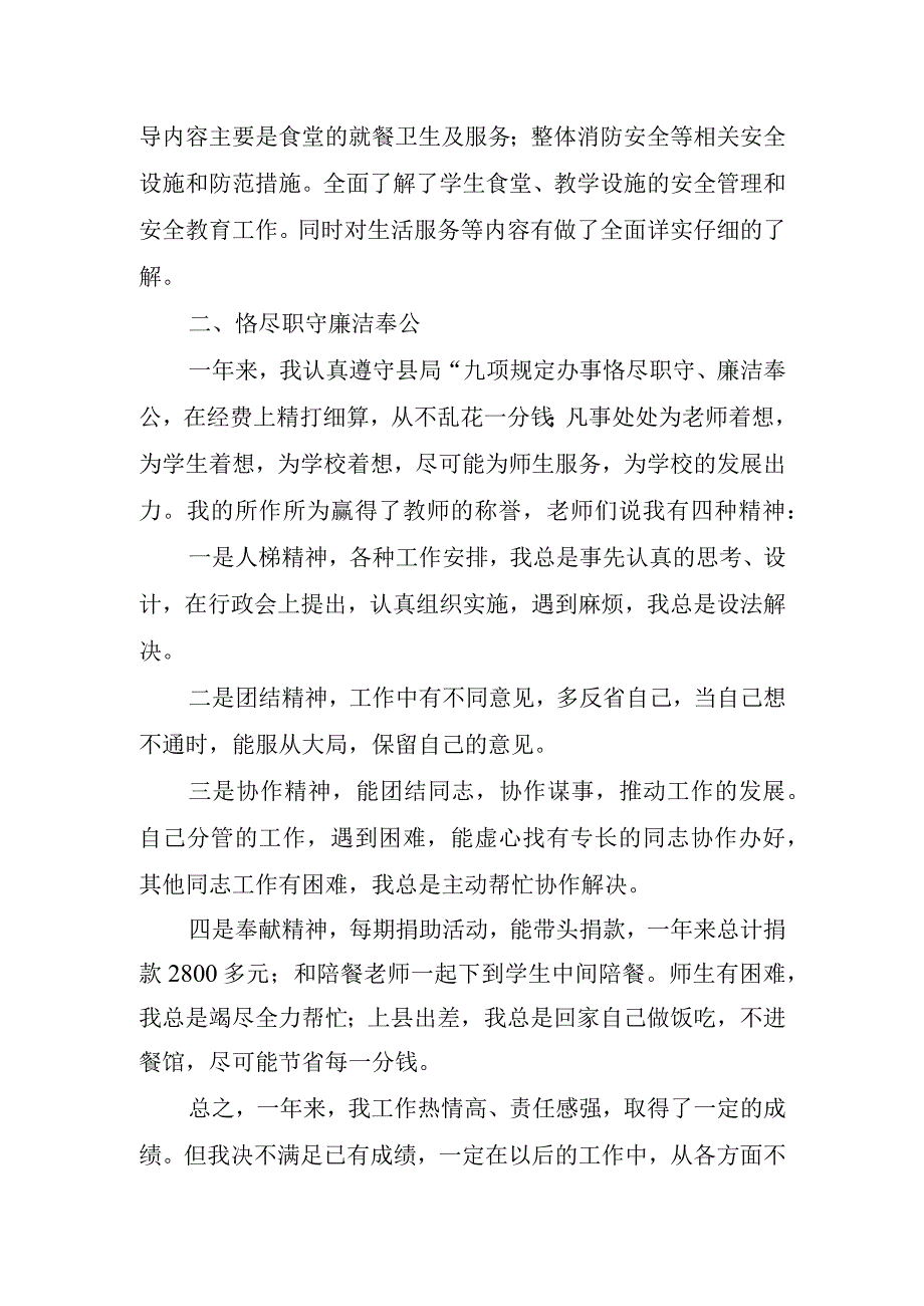 XX学校督学年度述职述廉报告.docx_第3页